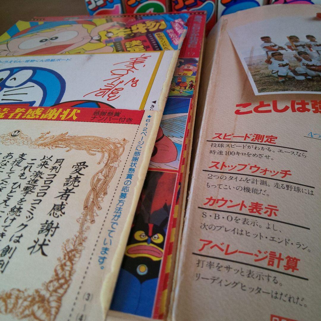 【昭和56年】月刊 コロコロコミック 1月号～12月号 12巻 希少 激レア