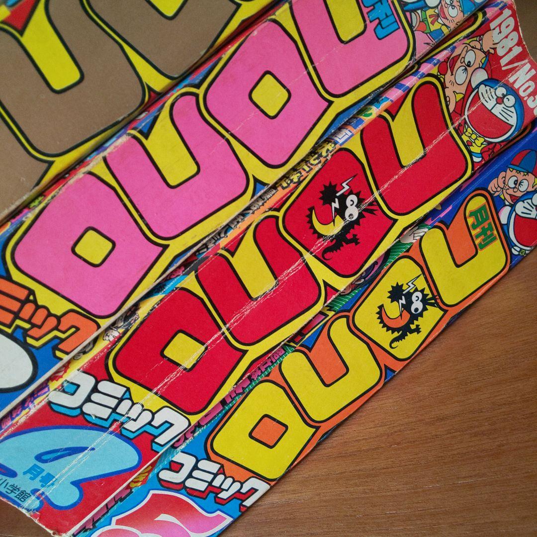 【昭和56年】月刊 コロコロコミック 1月号～12月号 12巻 希少 激レア