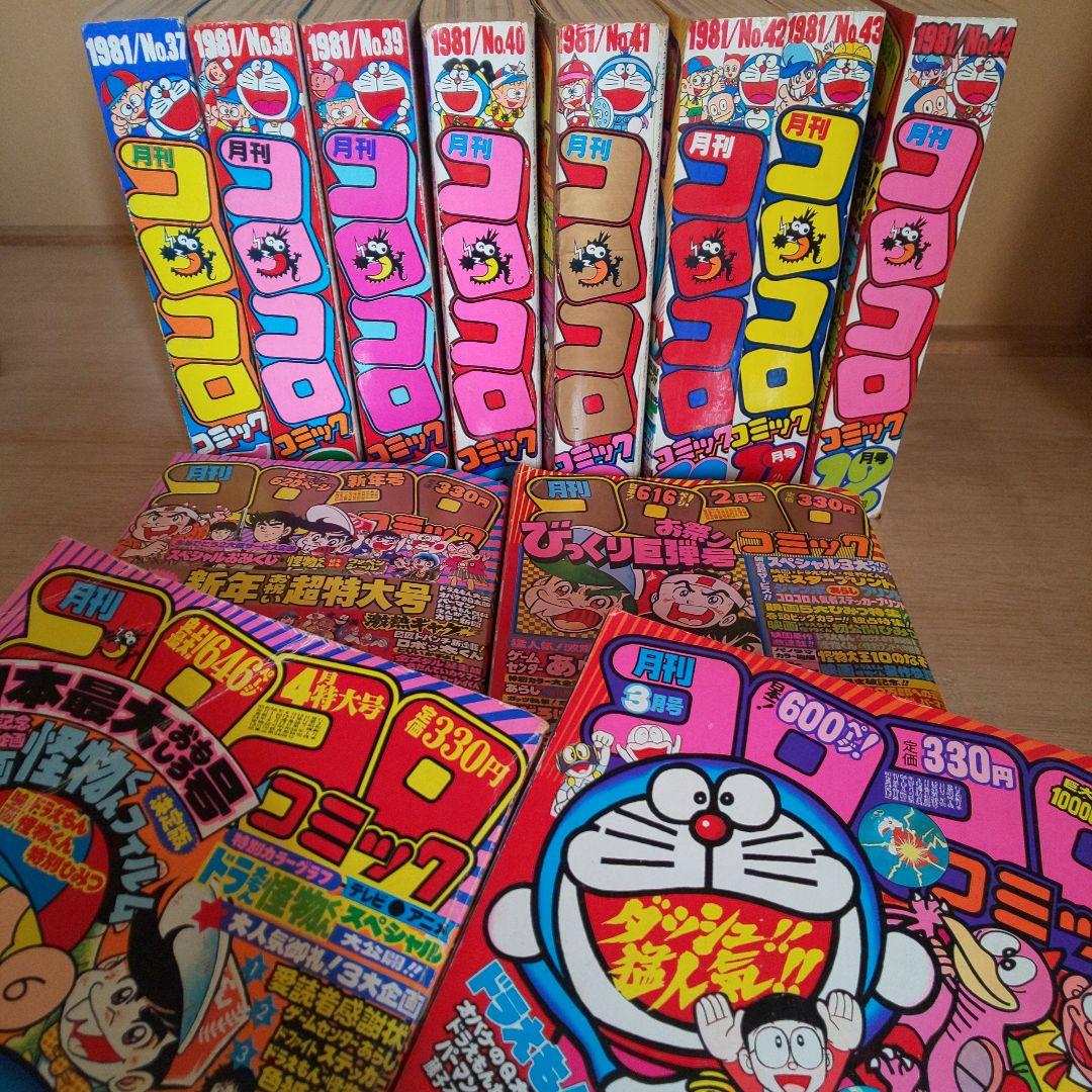 【昭和56年】月刊 コロコロコミック 1月号～12月号 12巻 希少 激レア