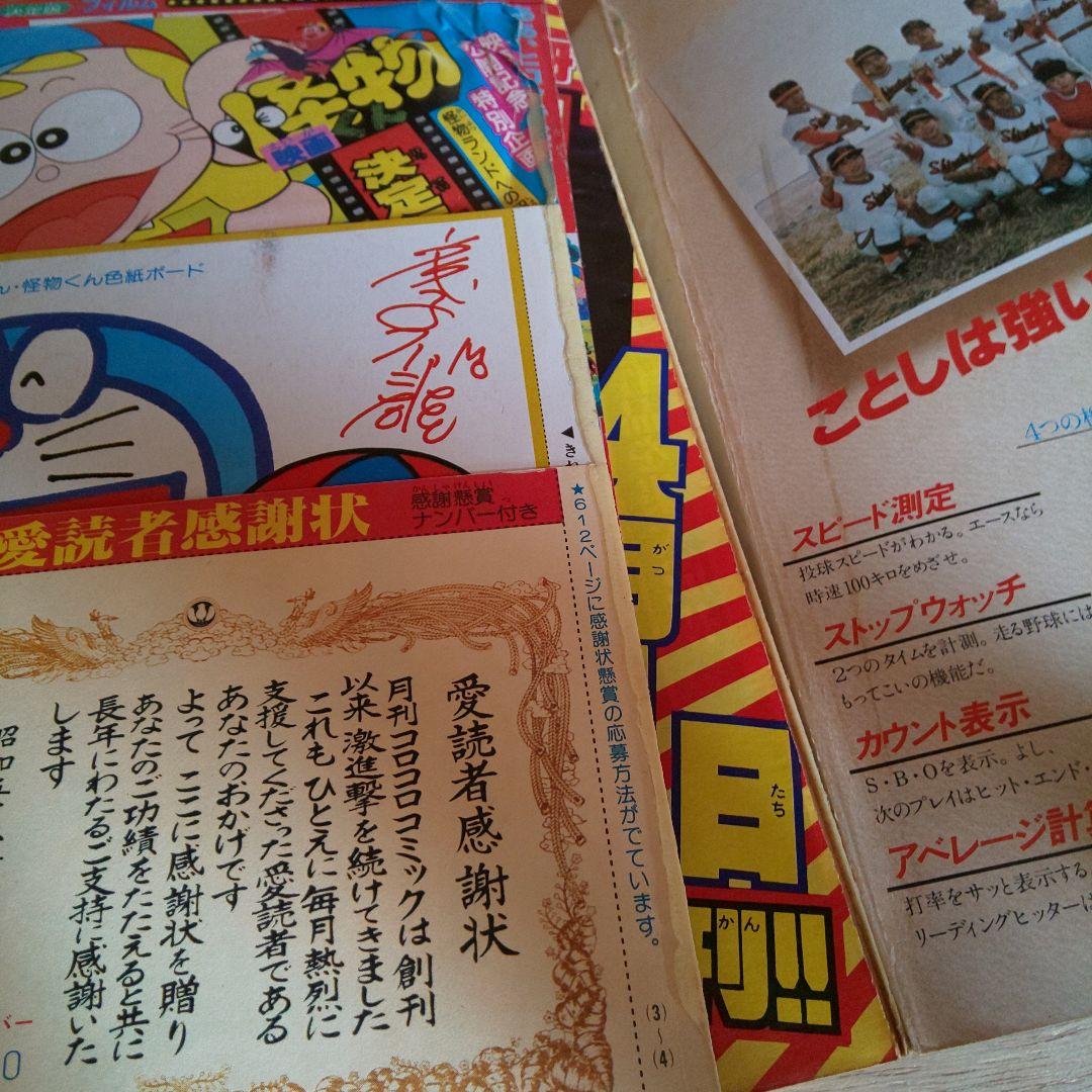 【昭和56年】月刊 コロコロコミック 1月号～12月号 12巻 希少 激レア
