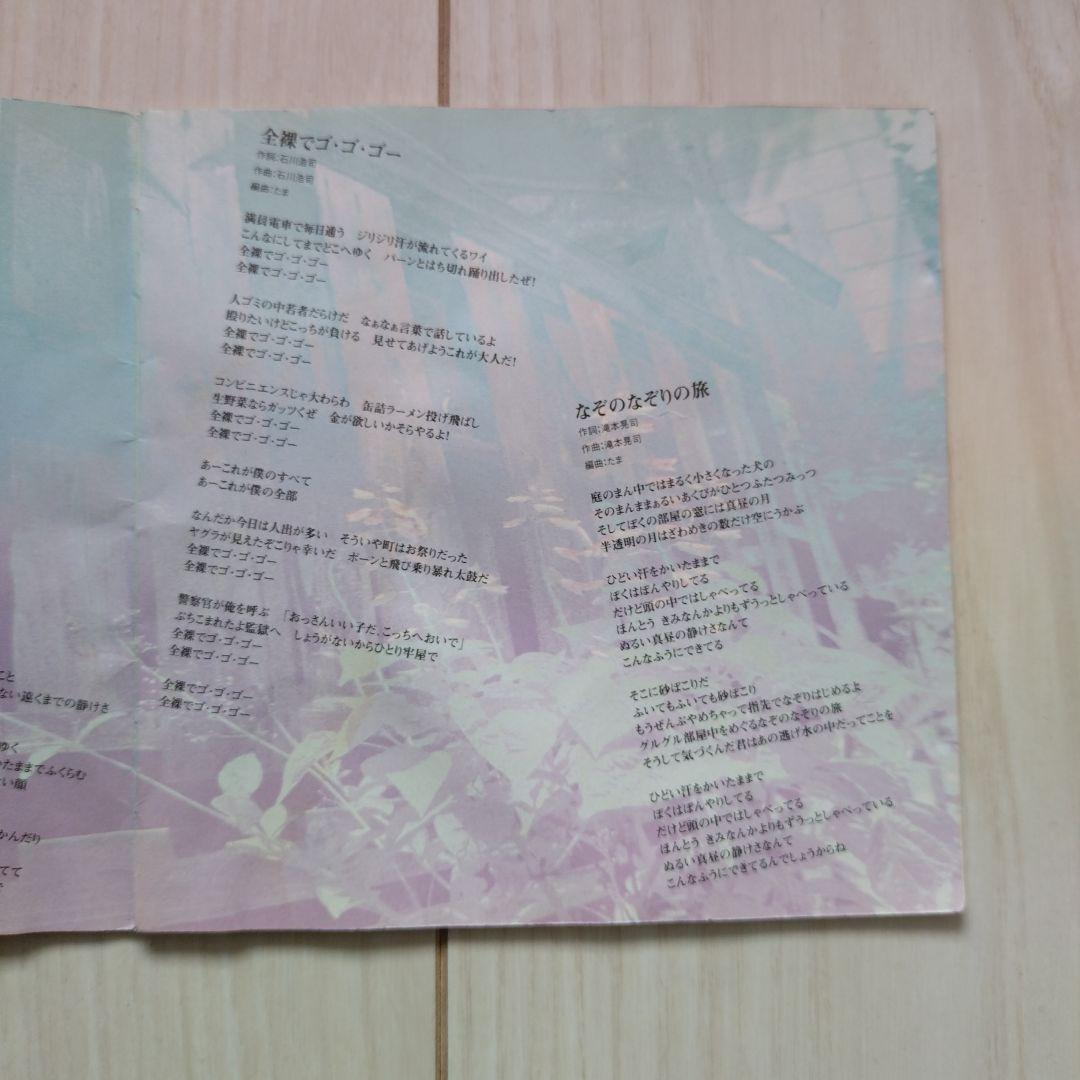 たま/Best Selection(貴重/廃盤)