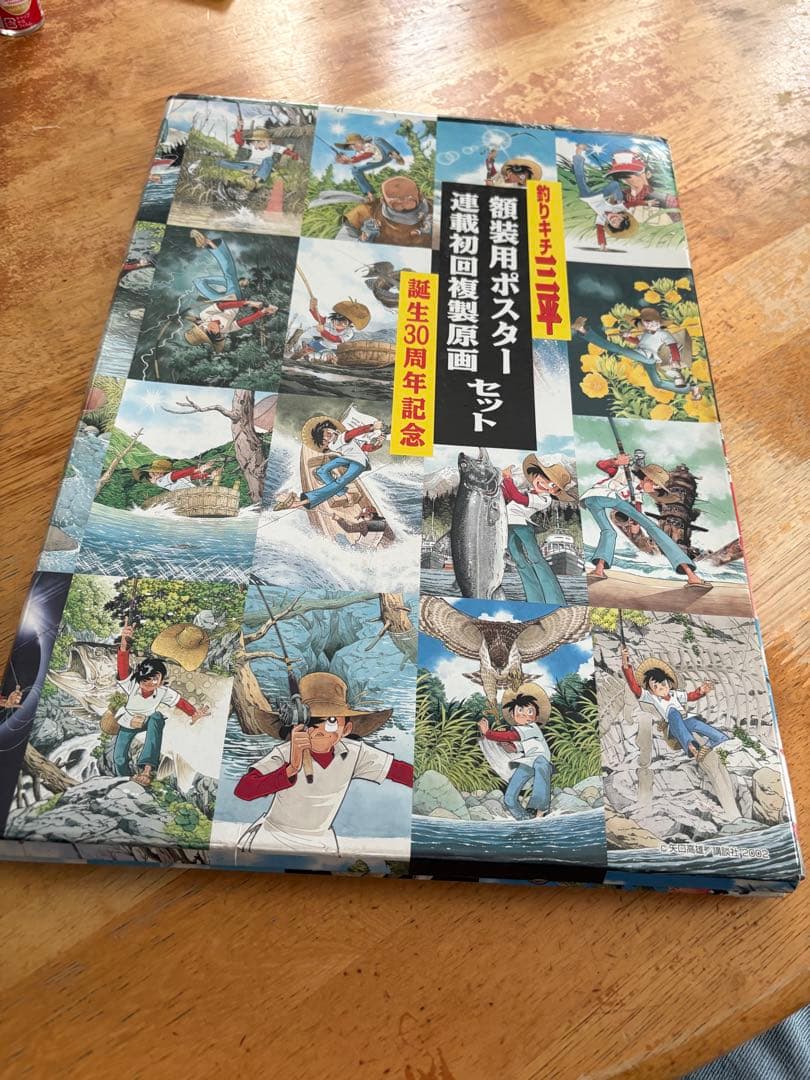 「釣りキチ三平」矢口高雄 額装用ポスター＆複製原画