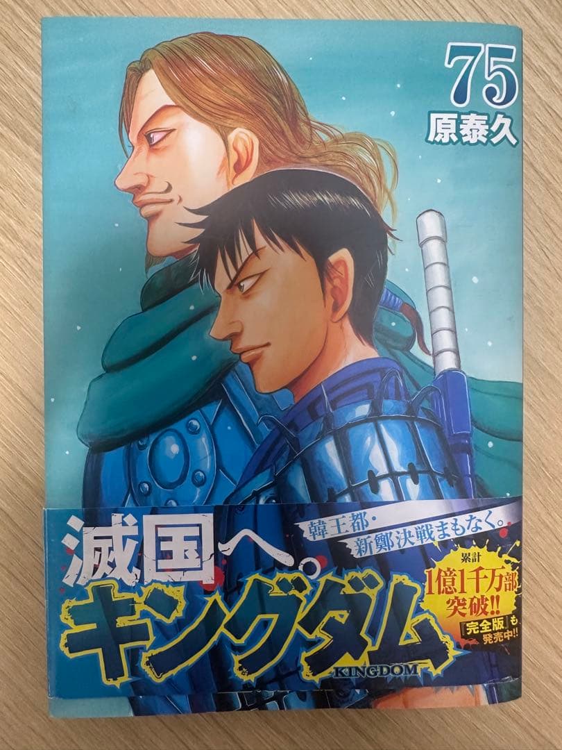 キングダム 全巻セット