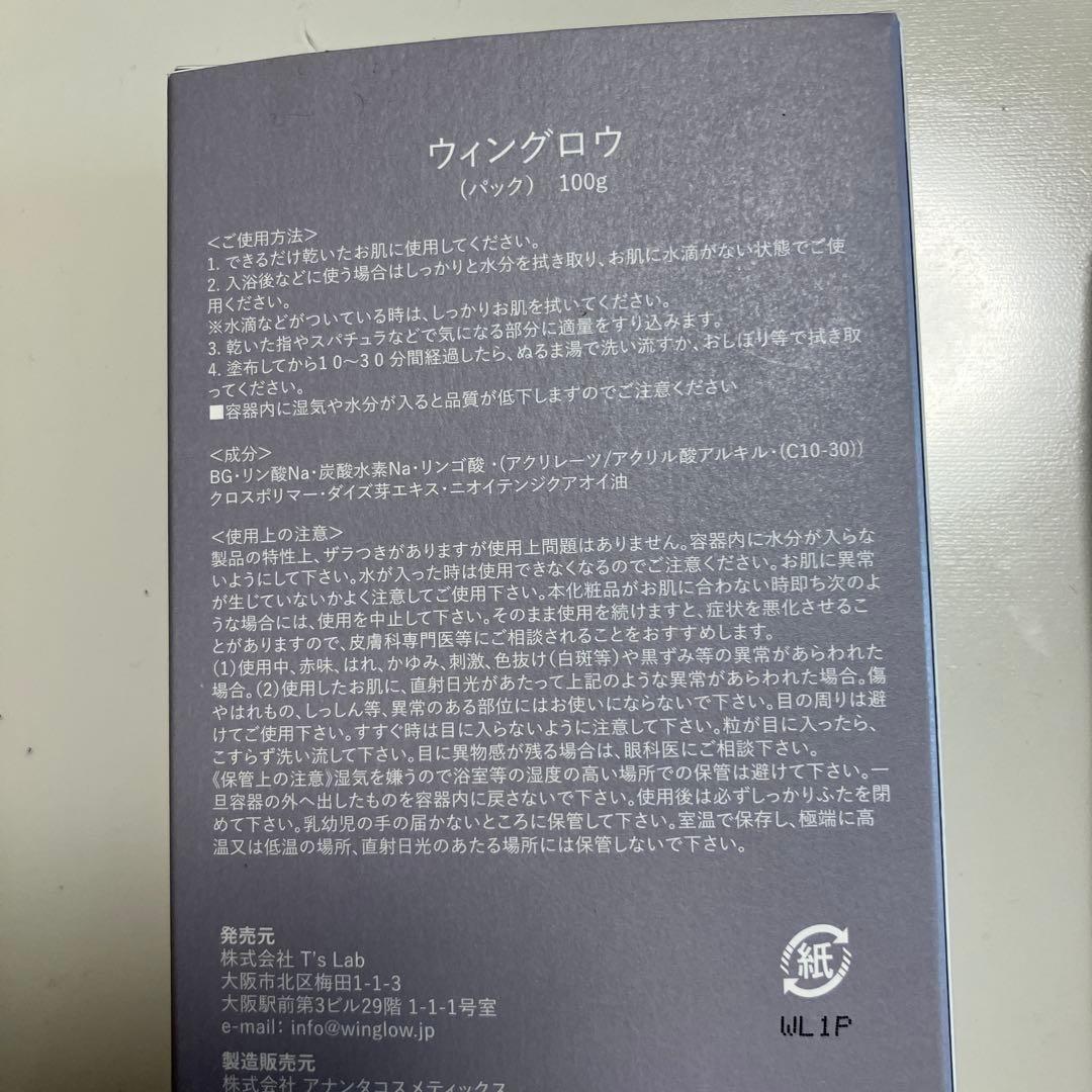 パック・フェイスマスク WINGLOW CO2 PASTE PACK