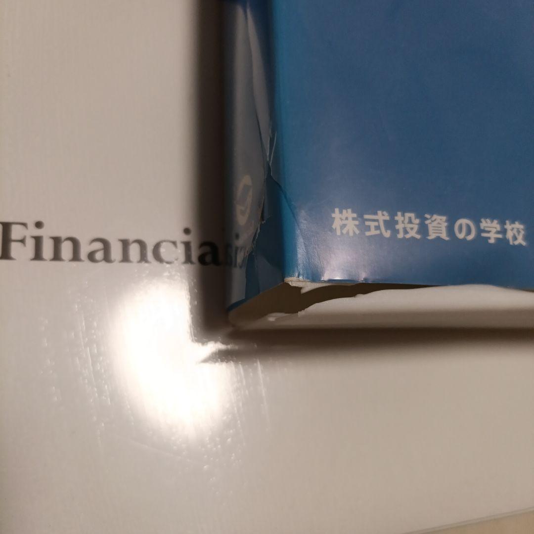 ファイナンシャルアカデミー株式投資セミナーDVDテキスト