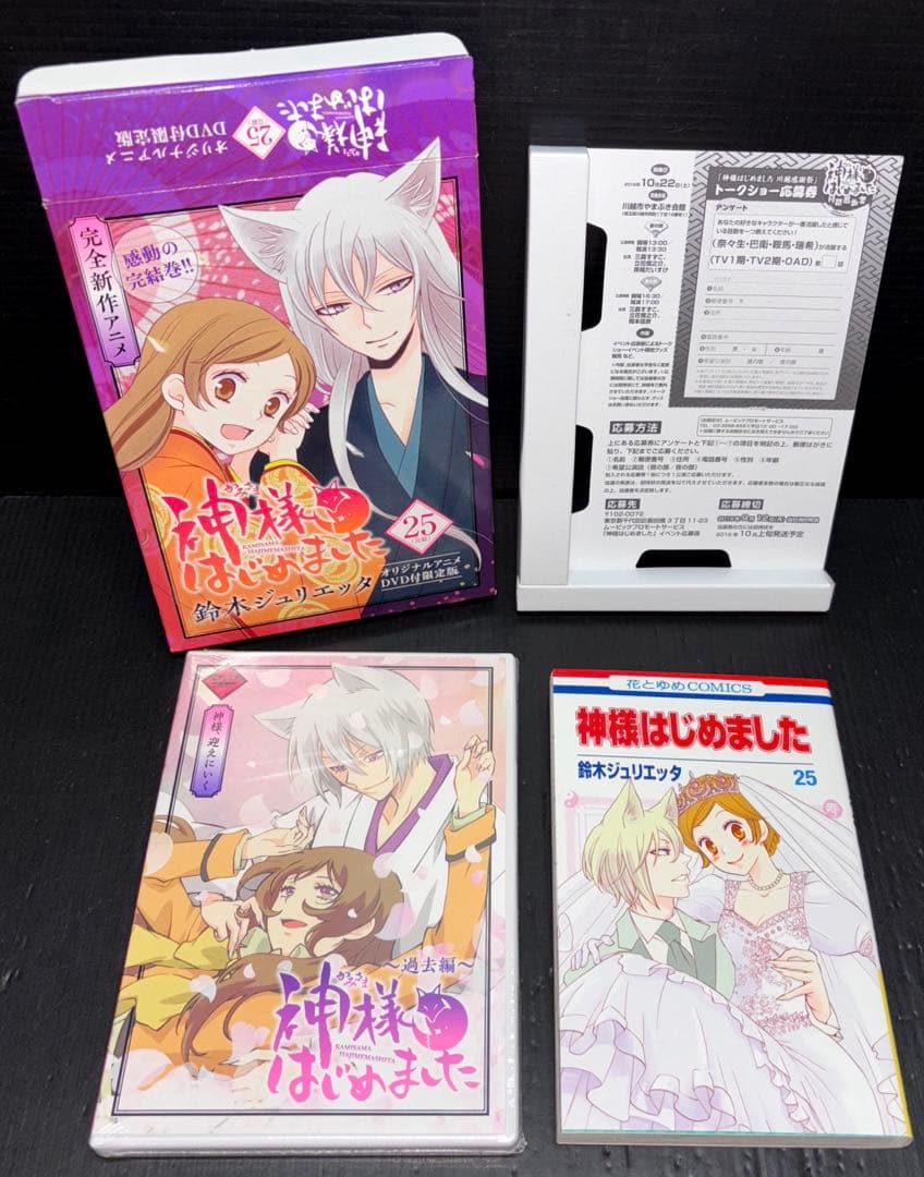 神様はじめました 25巻 限定版 DVD未開封