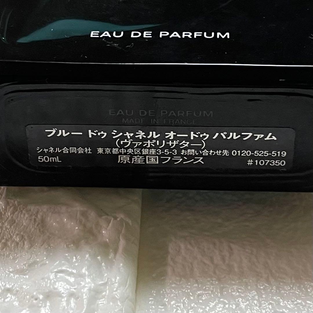 ほぼ未使用 CHANEL ブルー ドゥ シャネル オードゥ パルファム 50ml