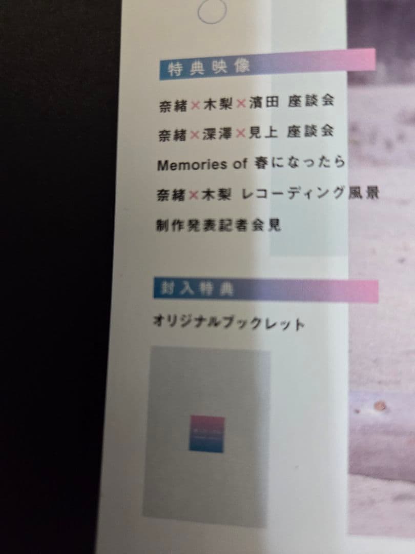 春になったら DVD-BOX　全話プラス〈7枚目DVD 〉