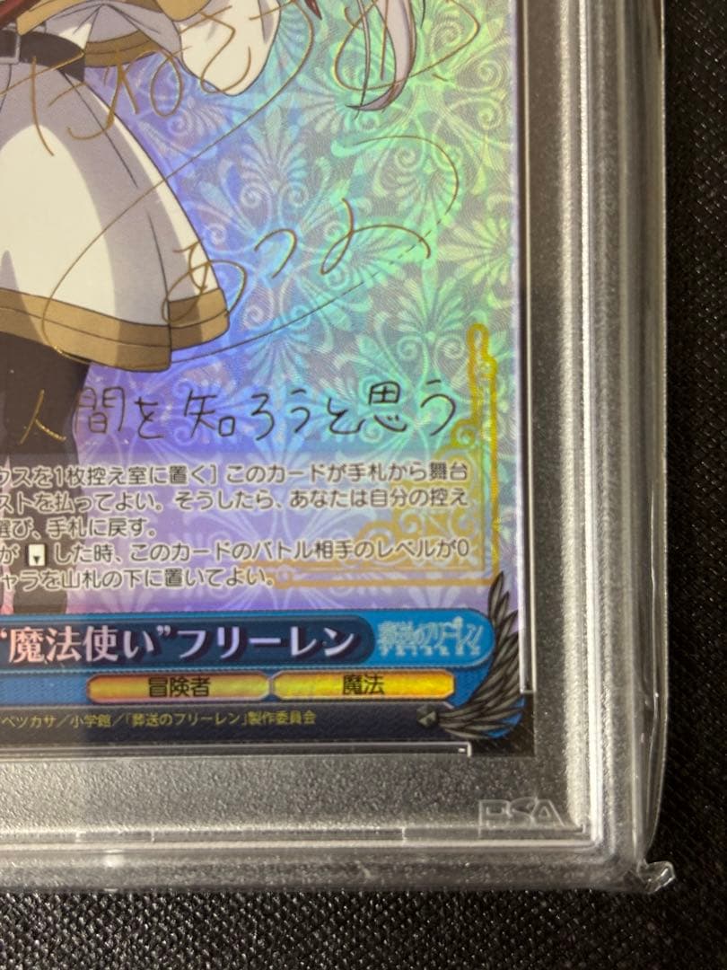 フリーレン　ヴァイスシュバルツ　psa10