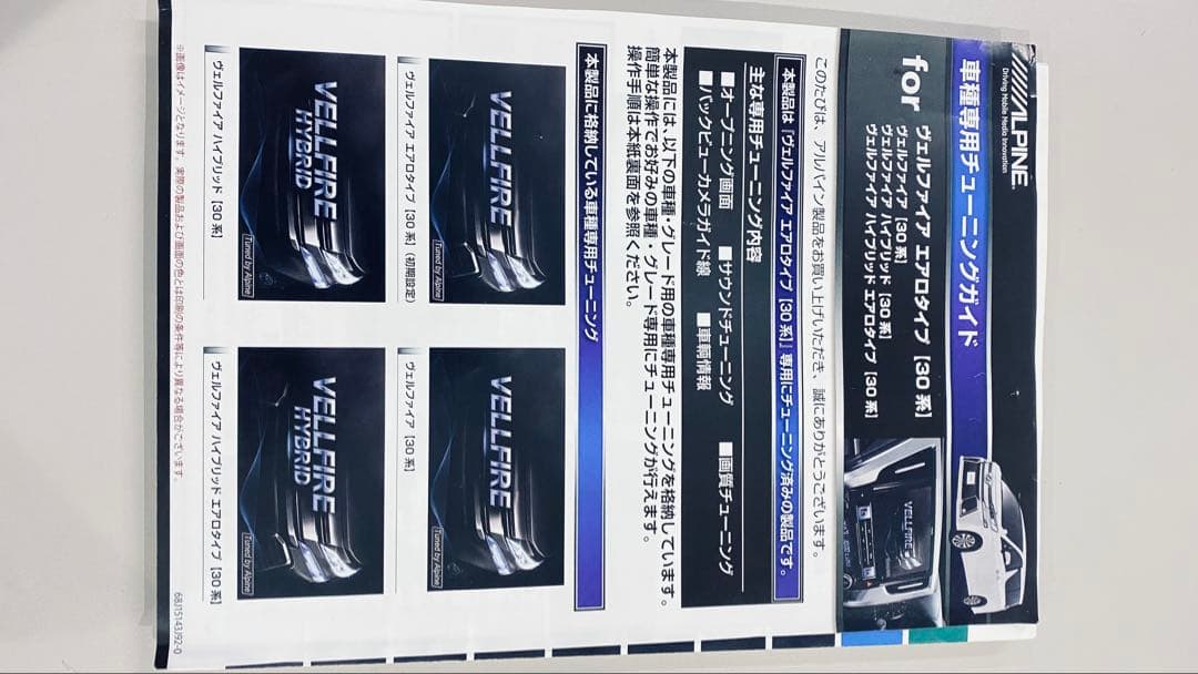 アルパイン30ヴェルファイアEX10