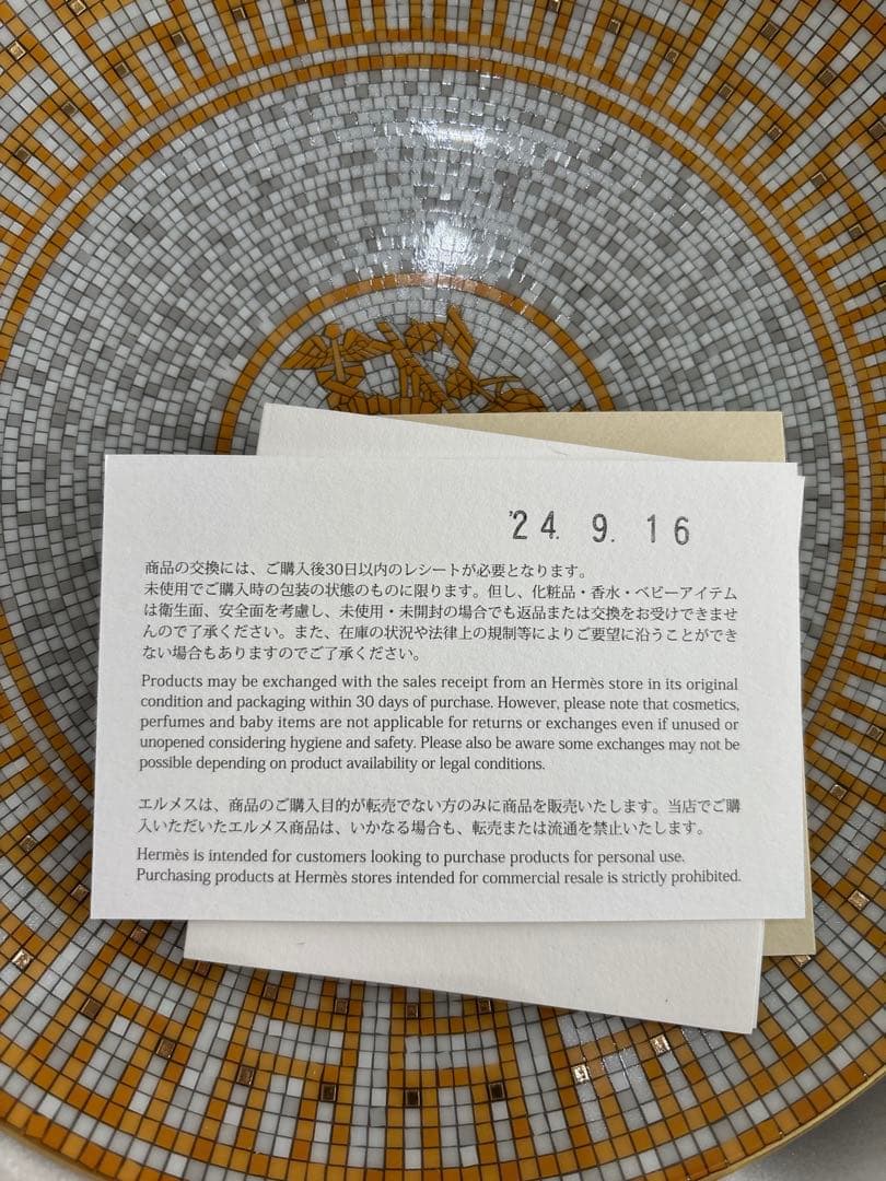 【新品】エルメス　デザートプレート 〈モザイク 24〉 ゴールド