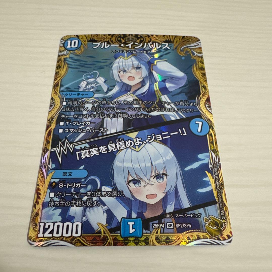 メルカリ便 ブルーインパルス 真実を見極めよ、ジョニー！ 金トレジャー