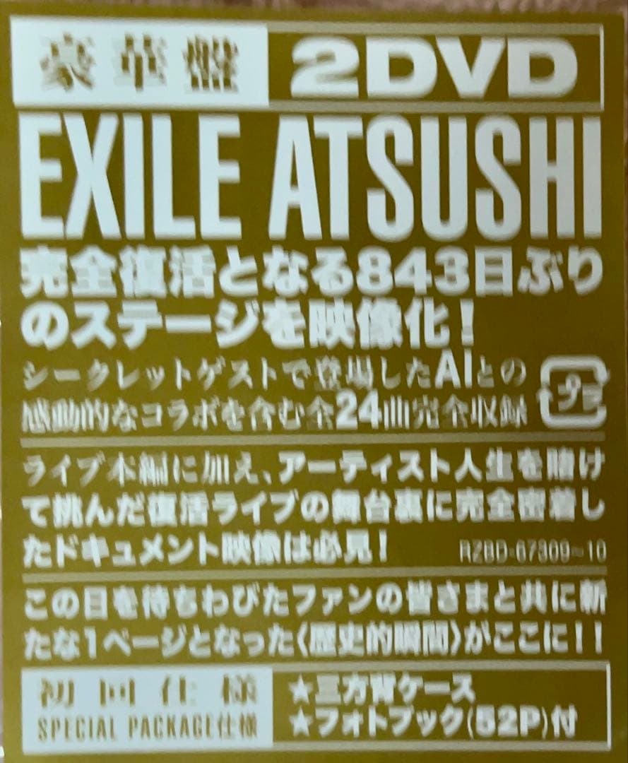 こ*️様 EXILE ATSUSHI LIVE TOUR 2025 豪華盤