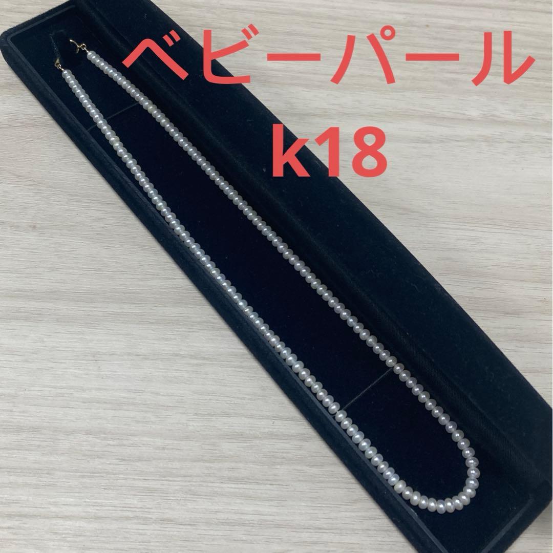 パールネックレス　本真珠　淡水パール　ベビーパール　k18 18金 真珠 未使用