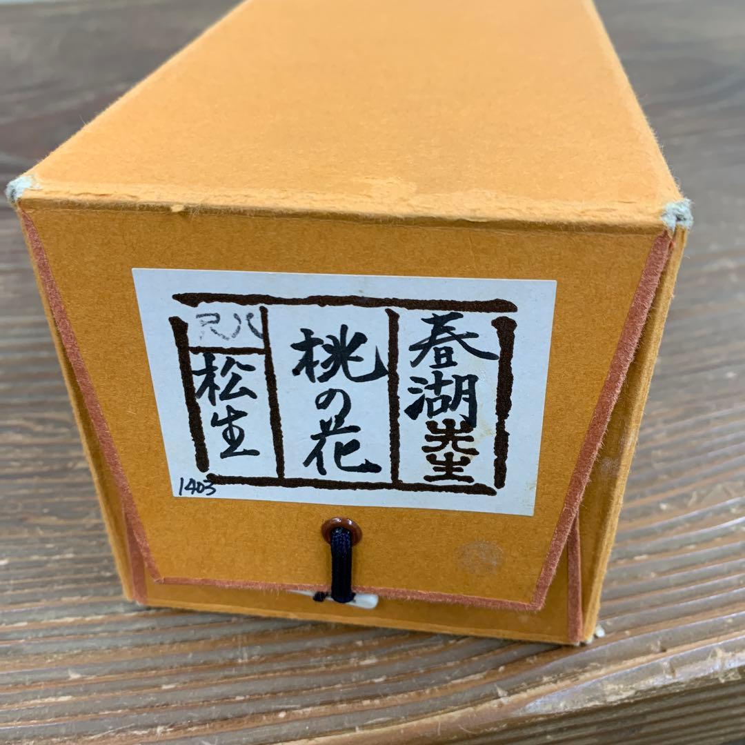 掛け軸2本 松生春湖作 桃の花図、宇田萩邨筆「清水寺」