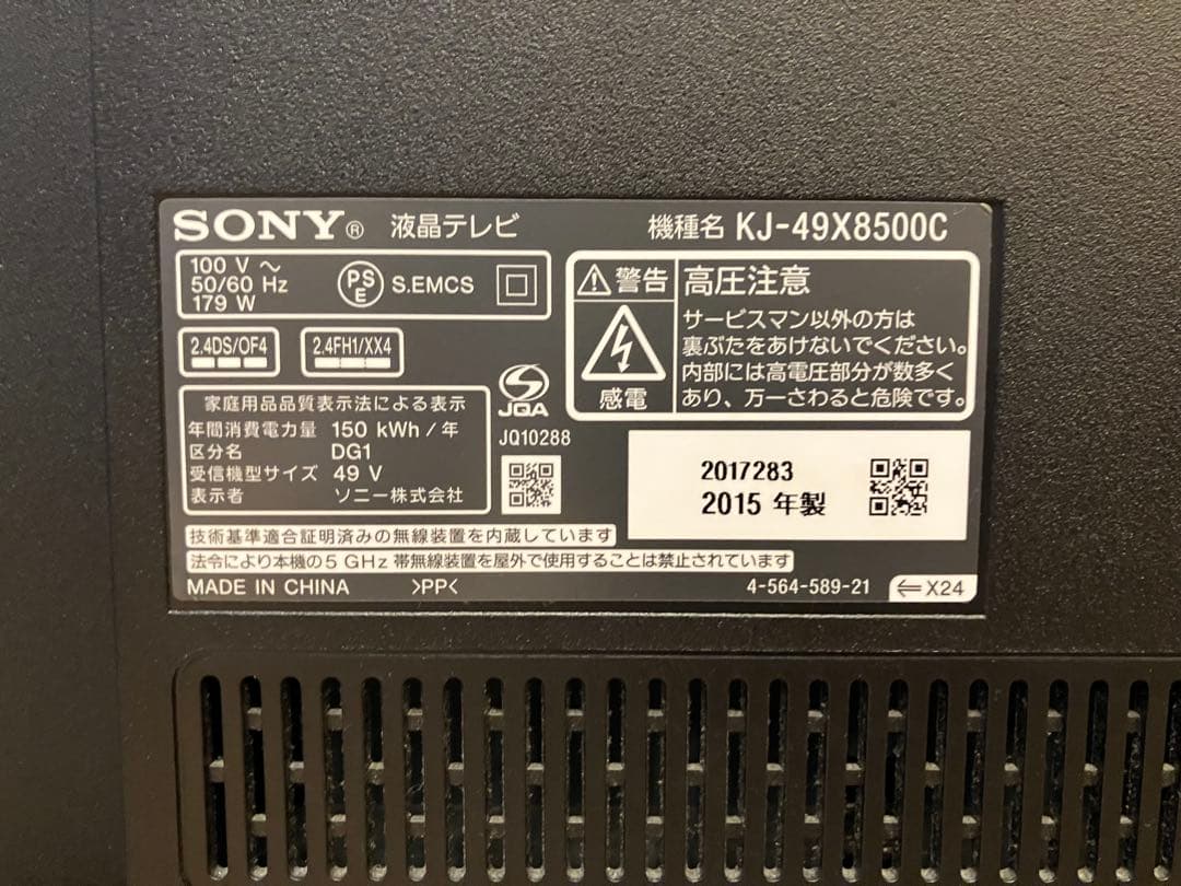 SONY BRAVIA KJ-49X8500C テレビ