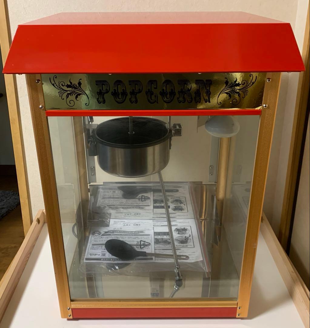 ポップコーンマシーン 赤