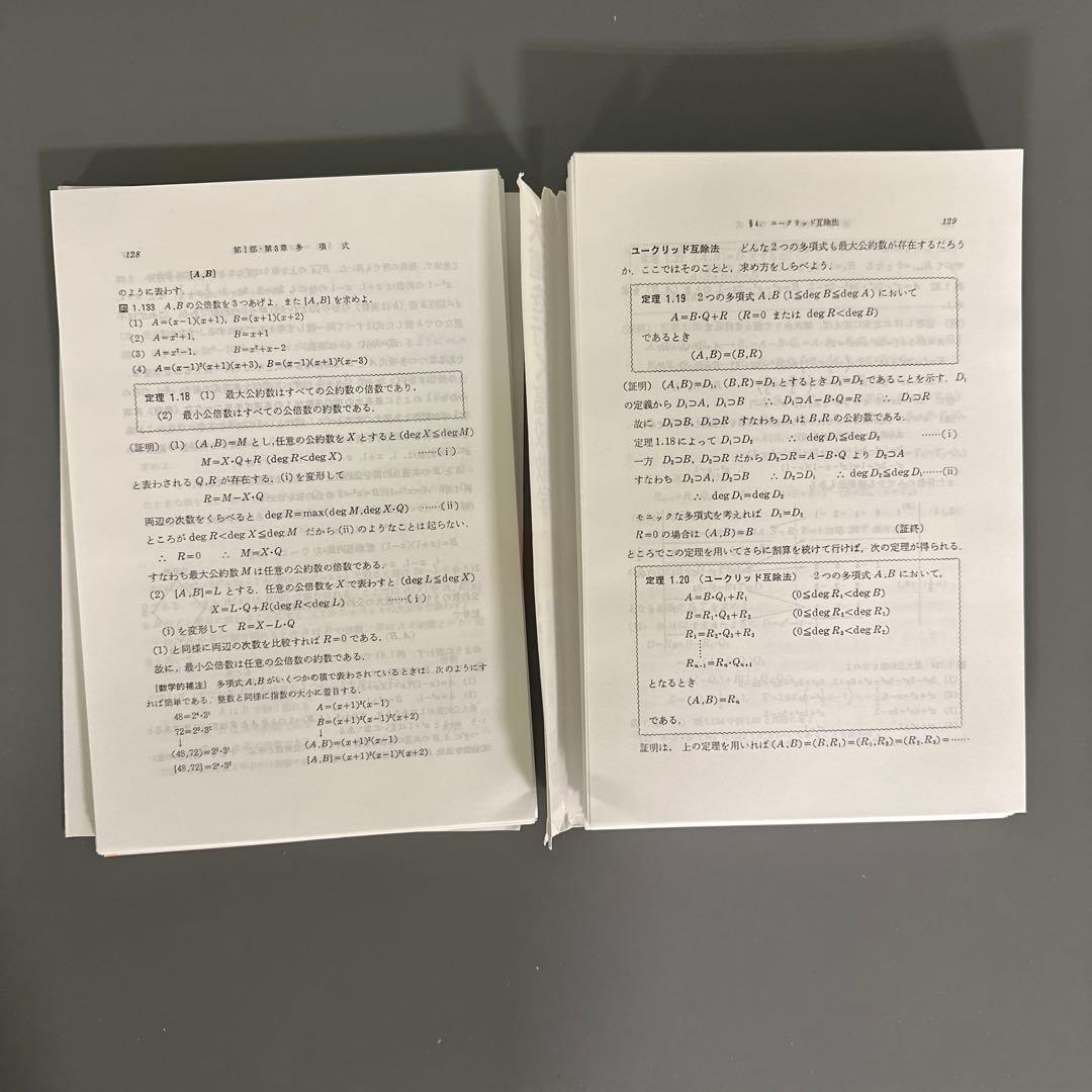 裁断済 大道を行く高校数学  全3冊セット