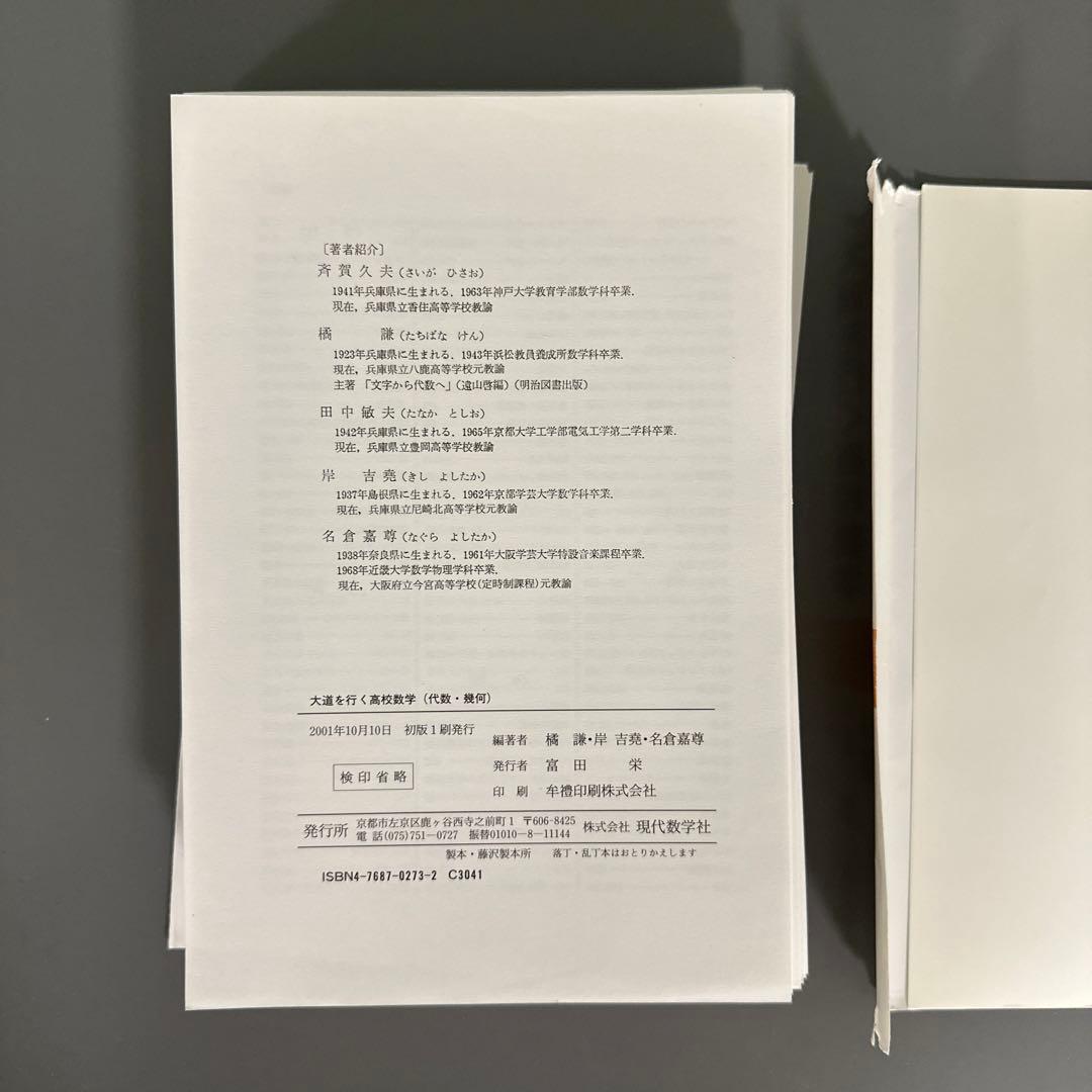 裁断済 大道を行く高校数学  全3冊セット