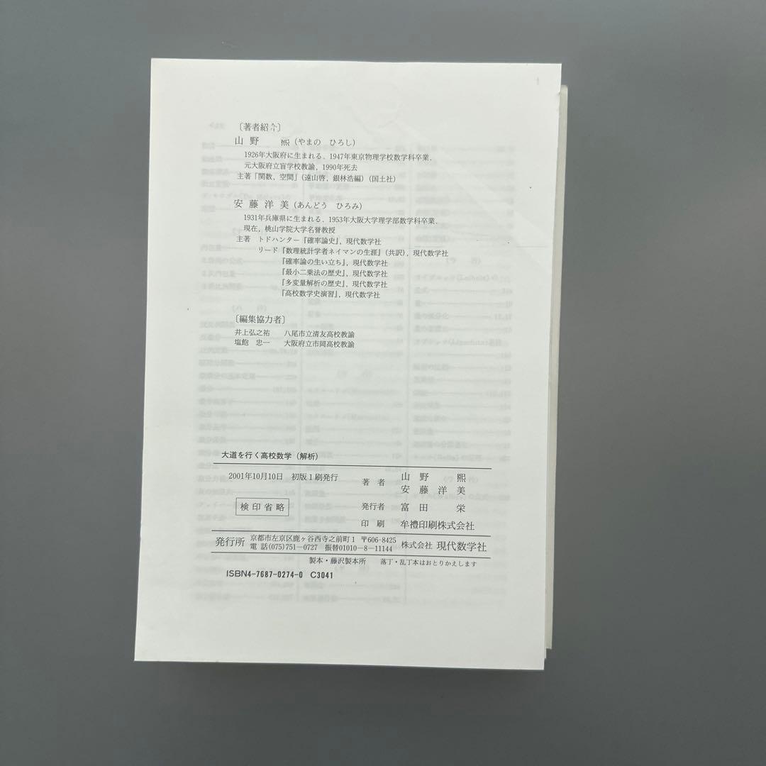 裁断済 大道を行く高校数学  全3冊セット