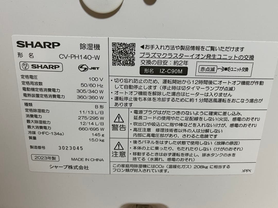 CV-PH140 衣類乾燥除湿機　SHARP ハイブリッド式　2023年製