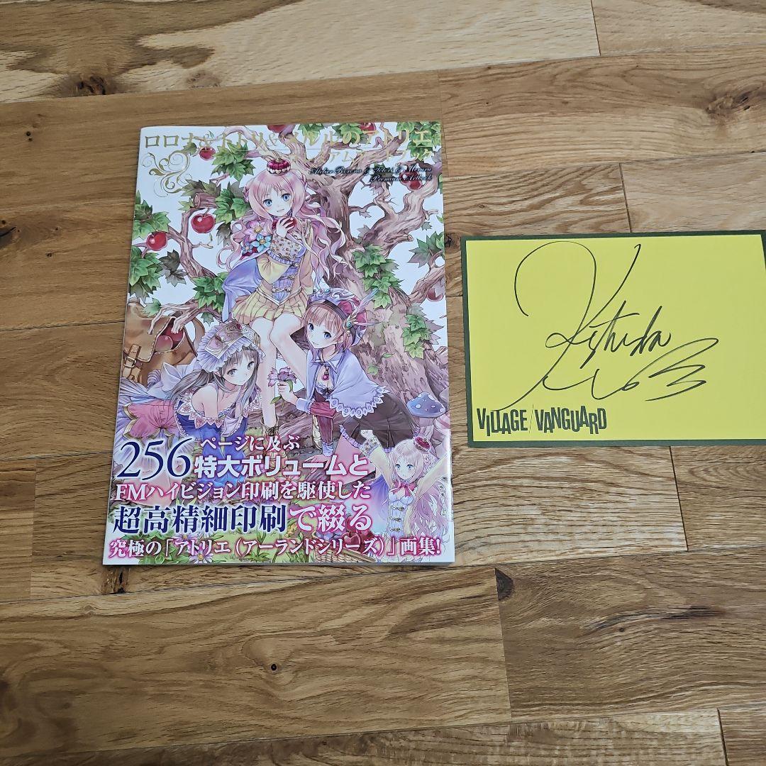 ロロナ&トトリ&メルルのアトリエ　プレミアムアートブック岸田メル先生の直筆サイン