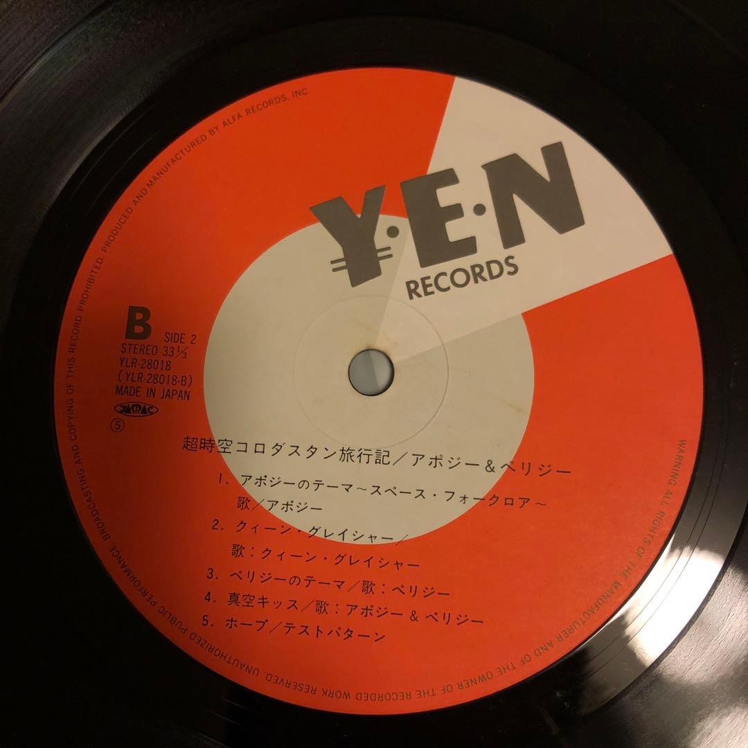 更に値下げ！アポジー&ペリジー レコード　細野晴臣　戸川純　松本隆　越美晴