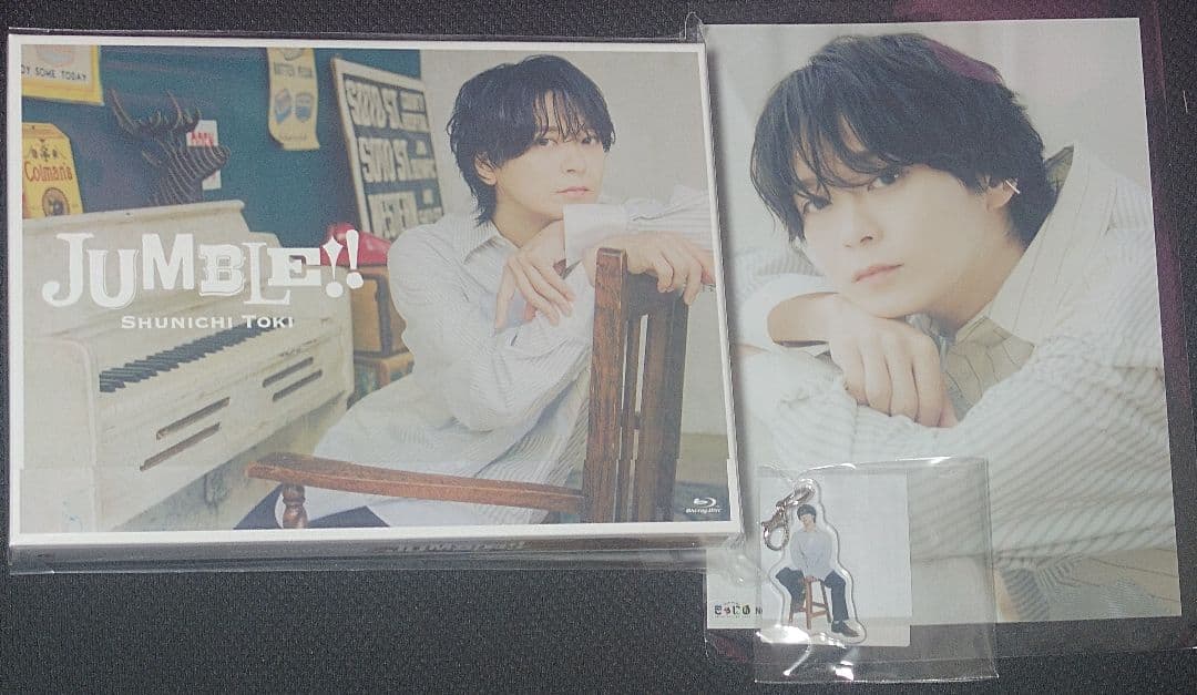 土岐隼一 JUMBLE!! きゃにめ限定盤 特典付き