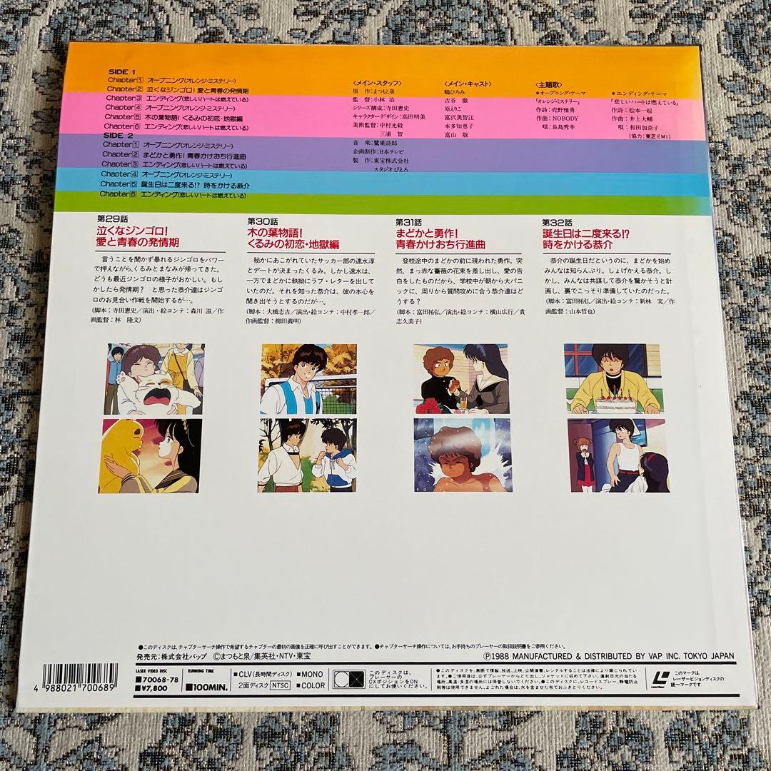 オレンジロード VOL.8 レーザーディスク