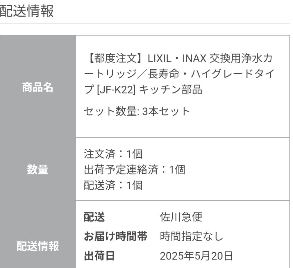 純正品　INAX　LIXIL交換浄水カートリッジ ハイグレード JF-K22
