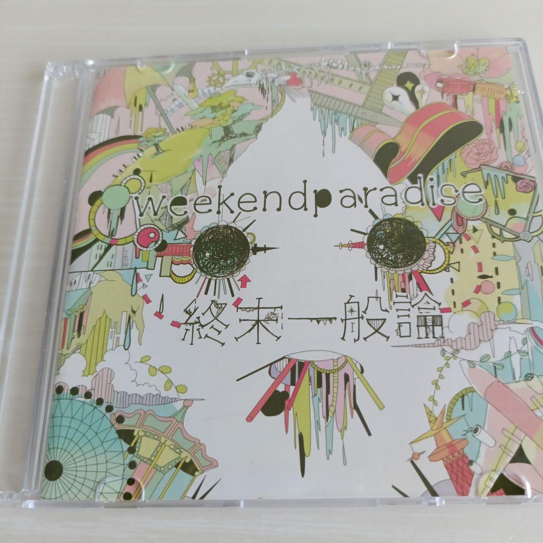 日*4様 10.71 weekend paradise 終末一般論 CD