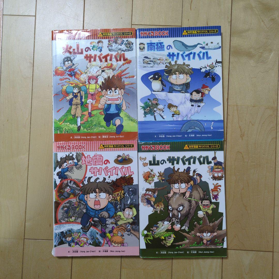 かがくるBOOK　サバイバル シリーズ　21冊セット