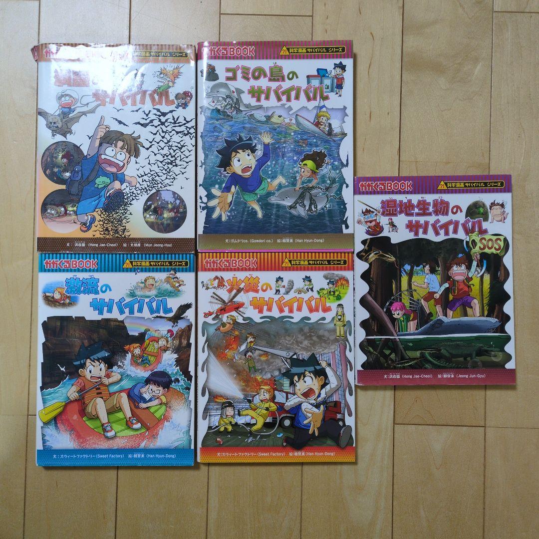 かがくるBOOK　サバイバル シリーズ　21冊セット