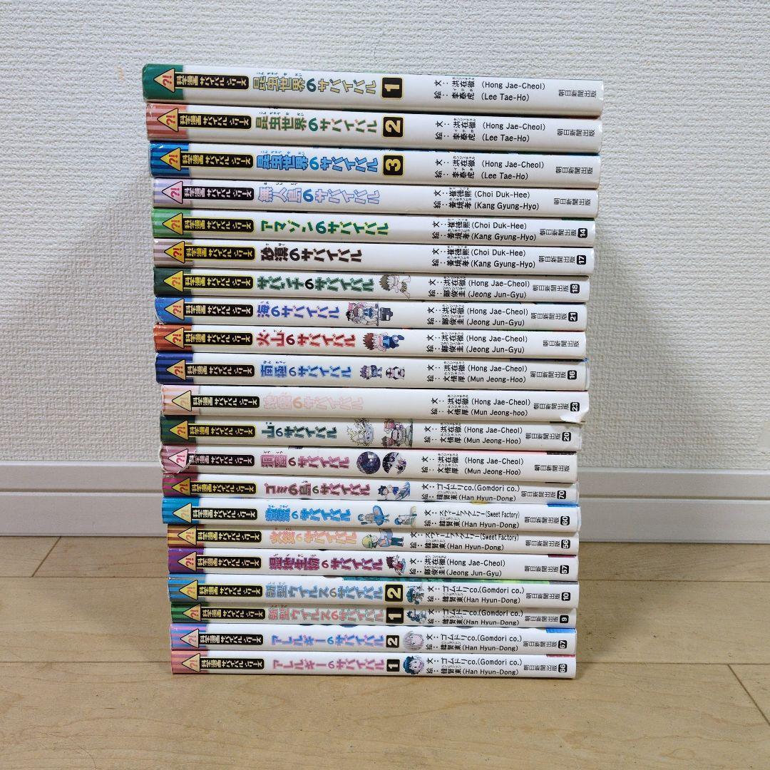 かがくるBOOK　サバイバル シリーズ　21冊セット