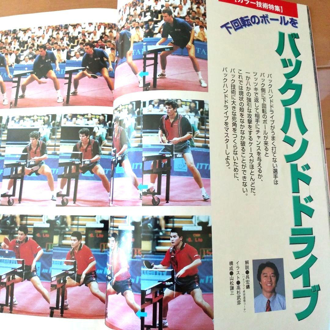 卓球レポート　2000年. 2001年. 2002年　10冊