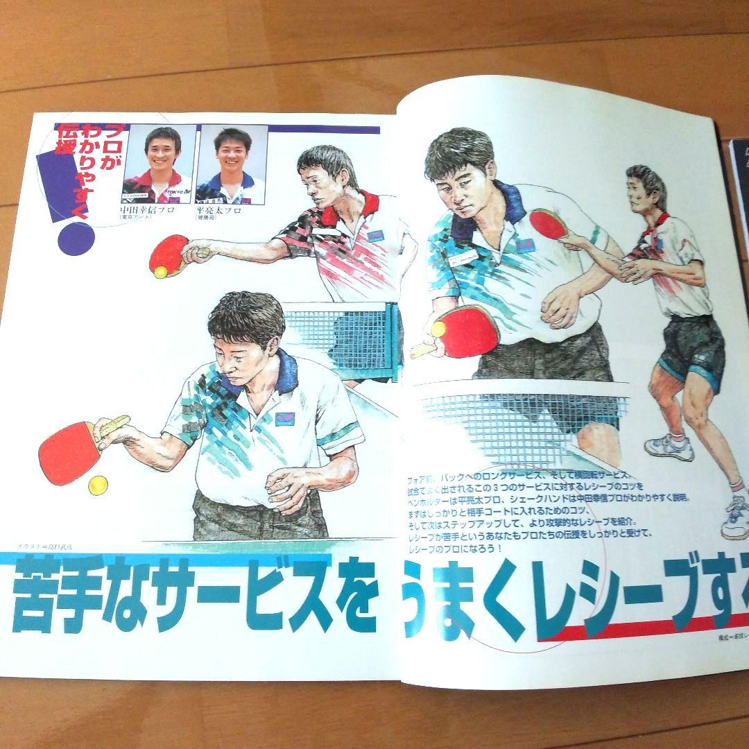 卓球レポート　2000年. 2001年. 2002年　10冊