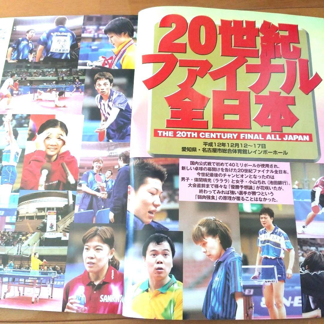 卓球レポート　2000年. 2001年. 2002年　10冊