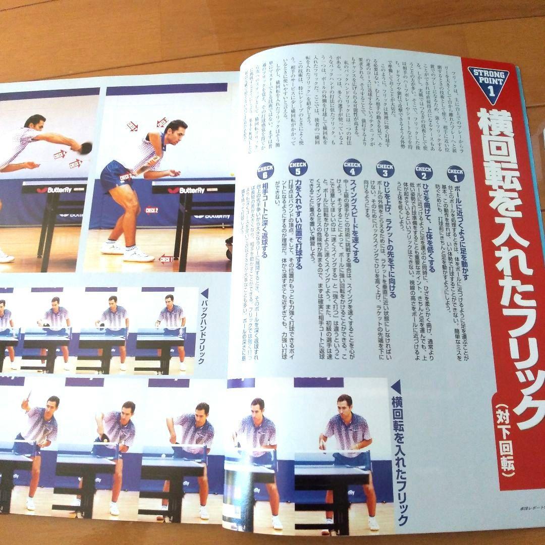 卓球レポート　2000年. 2001年. 2002年　10冊