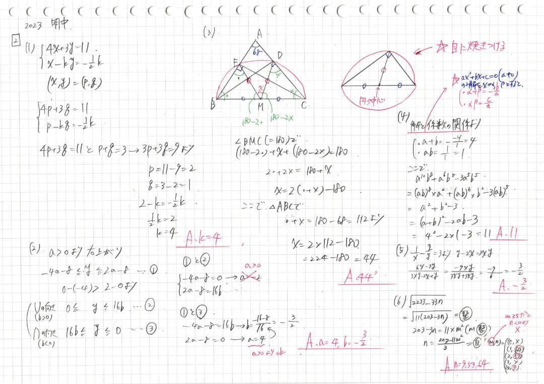 塾講師オリジナル数学解説 全問動画付!! 明中 2016～25 高校入試 過去問