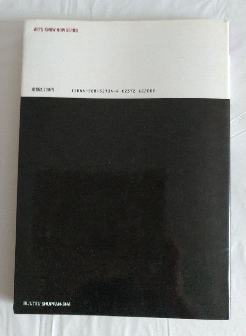 新技法シリーズ石膏技法 柳原明彦 1985年版