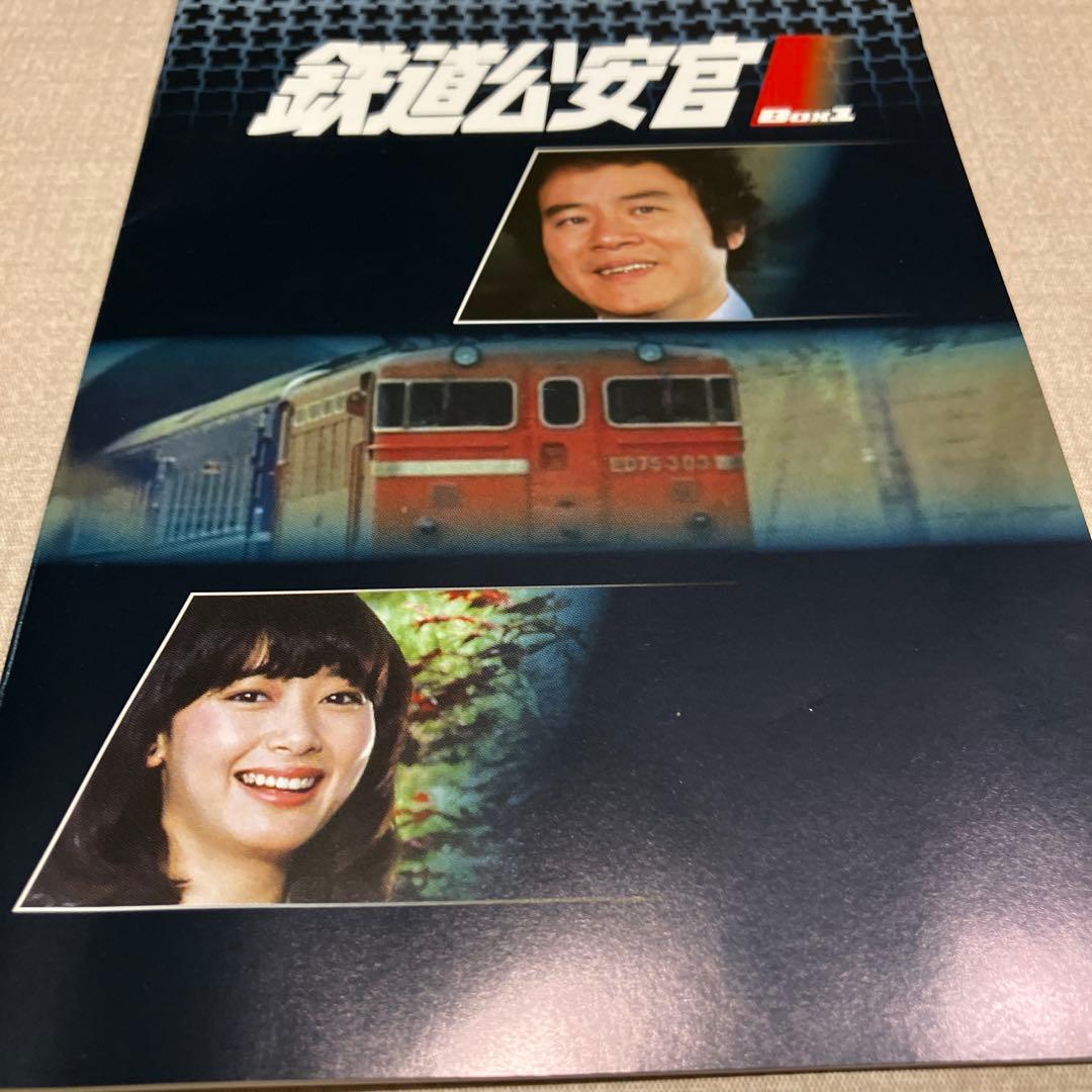 【鉄道公安官 Box 1 DVD-BOX5枚組】旧国鉄車両満載