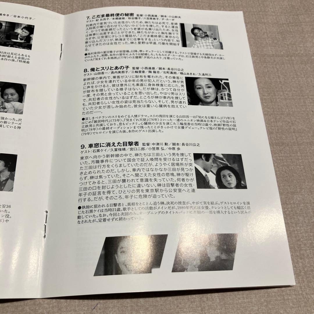 【鉄道公安官 Box 1 DVD-BOX5枚組】旧国鉄車両満載