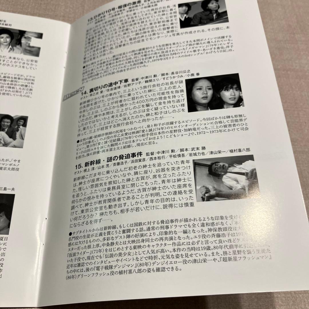 【鉄道公安官 Box 1 DVD-BOX5枚組】旧国鉄車両満載