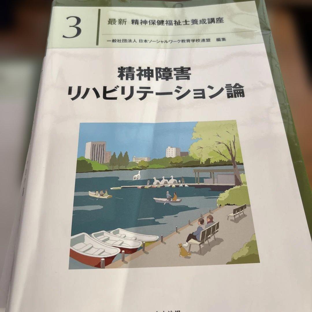 最新精神保健福祉士養成講座セット　1から7+12 新カリキュラム対応法規