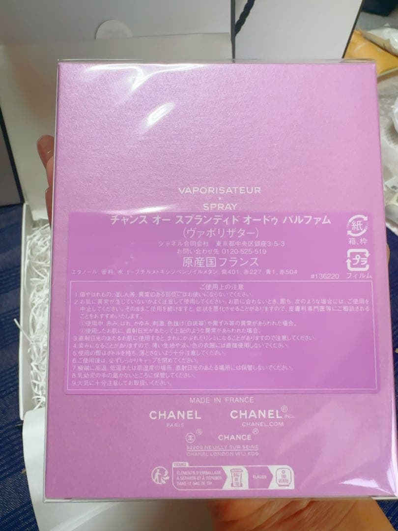 CHANEL チャンスオースプランディド 100ml 新品未開封未使用