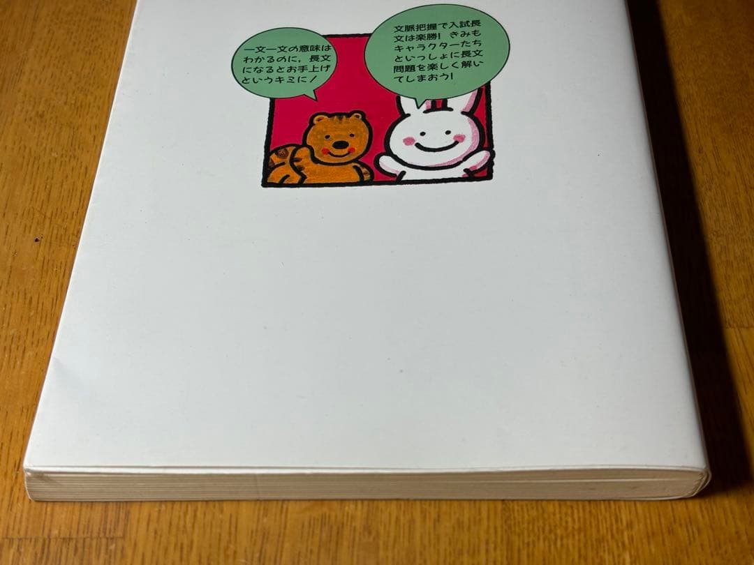 希少！　高橋克美『流れをつかむ読解トレーニング』（研究社）