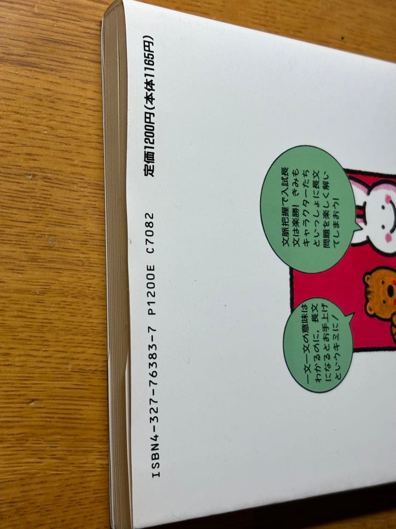 希少！　高橋克美『流れをつかむ読解トレーニング』（研究社）