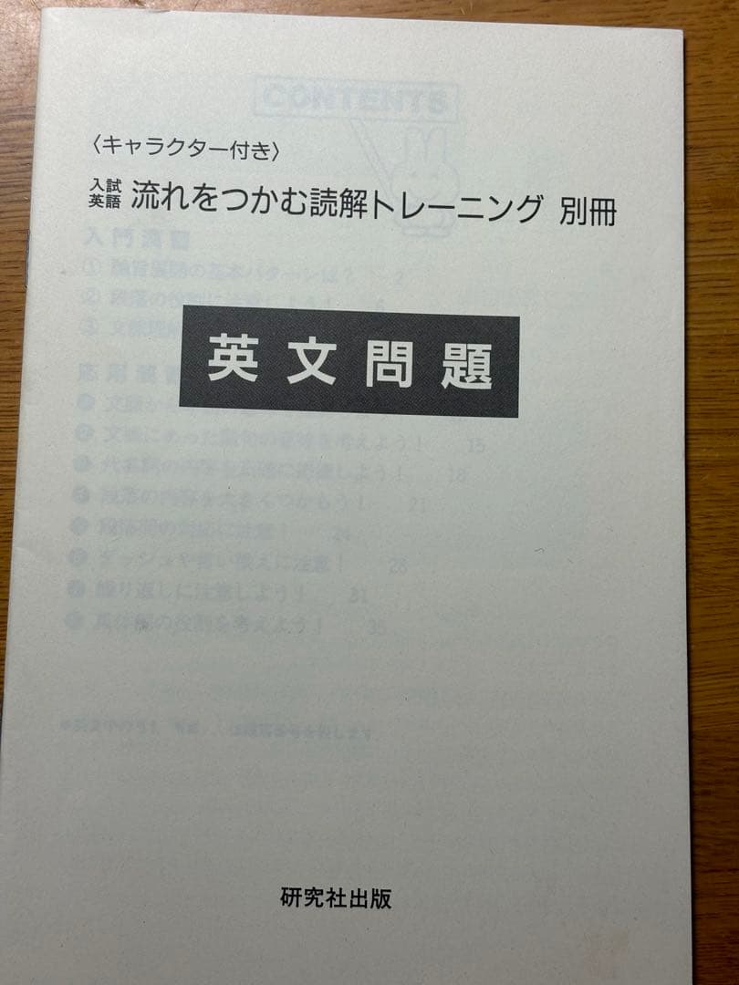 希少！　高橋克美『流れをつかむ読解トレーニング』（研究社）