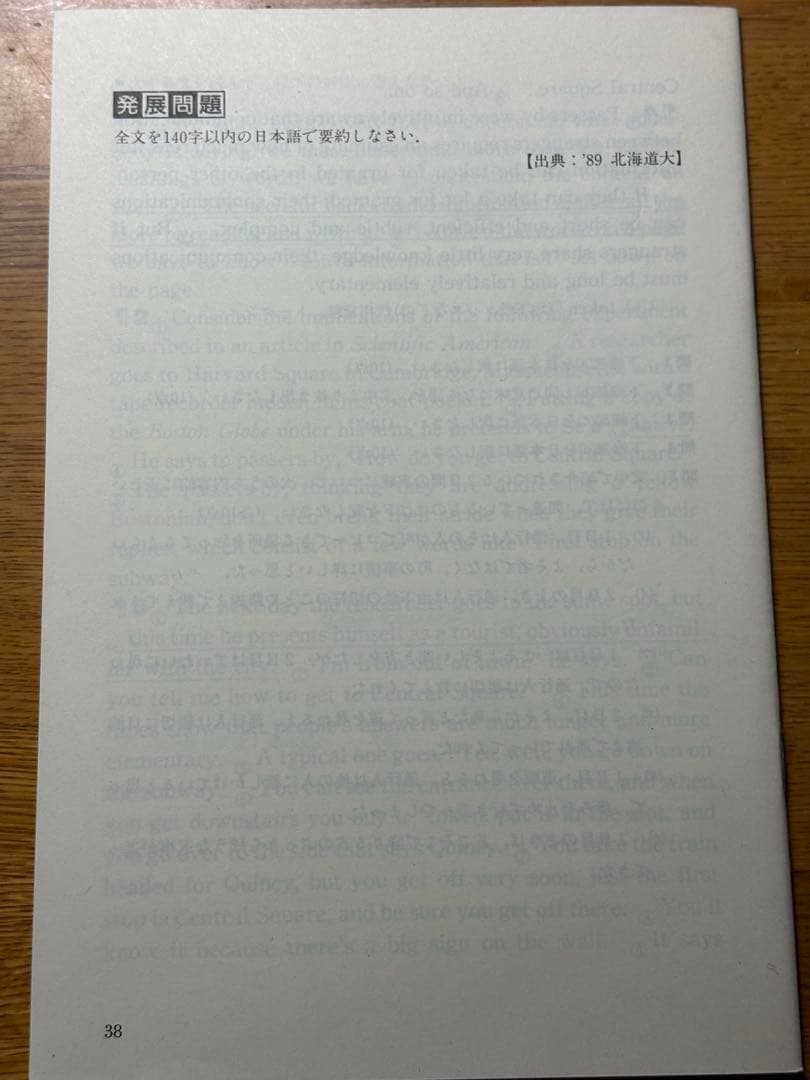 希少！　高橋克美『流れをつかむ読解トレーニング』（研究社）