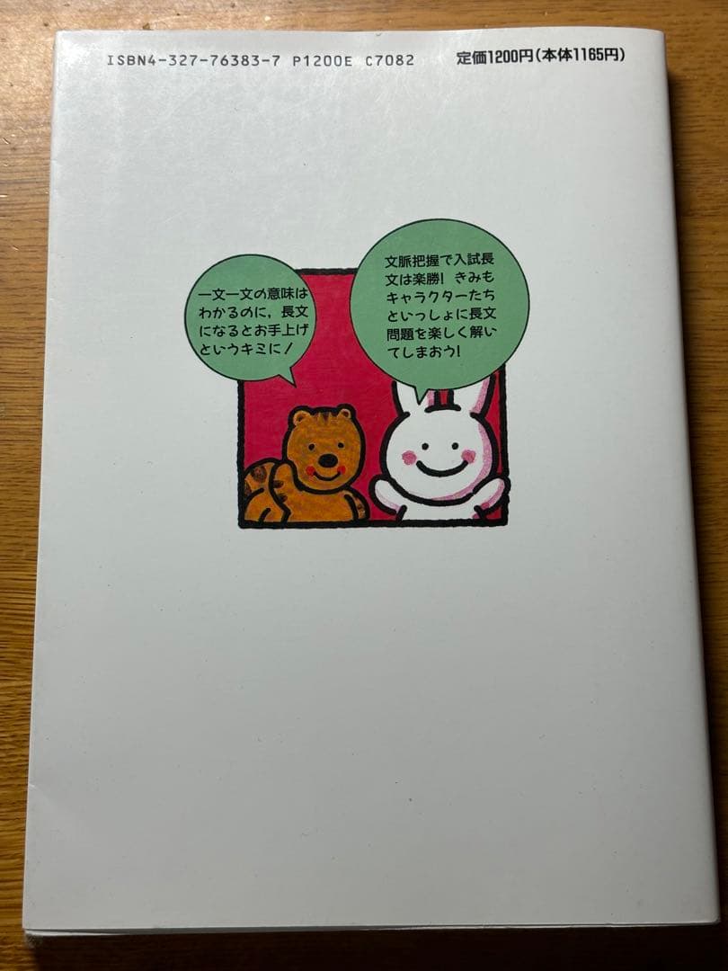 希少！　高橋克美『流れをつかむ読解トレーニング』（研究社）